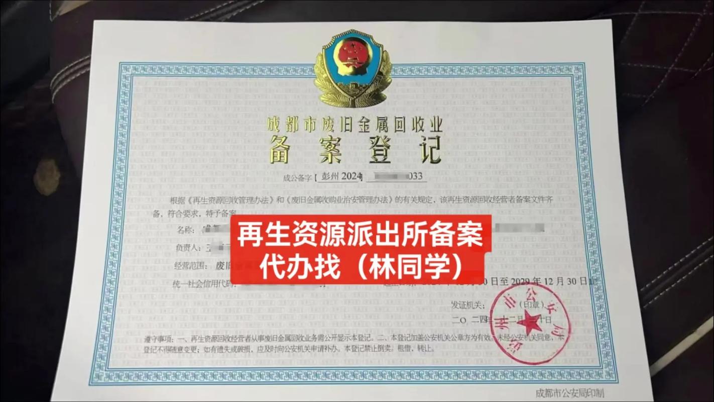 公安备案号怎么申请？-图2