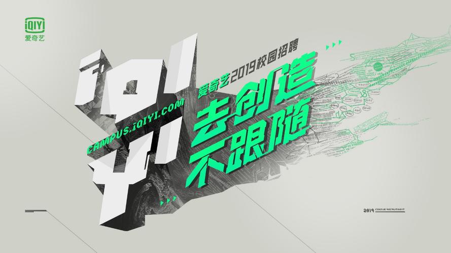 爱奇艺2018招聘,具体岗位和要求是什么?-图3 爱奇艺2018招聘,具体岗位和要求是什么?-图3