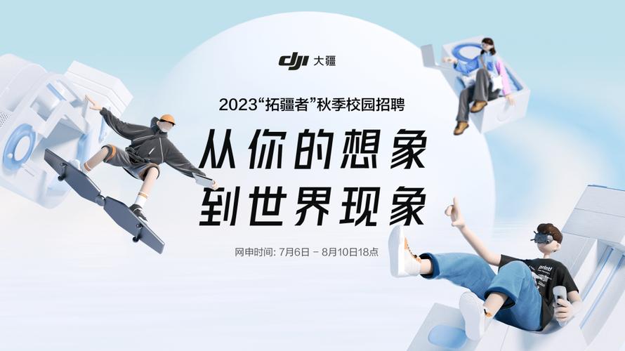 大疆无人机南京招聘,哪些岗位值得投?-图1 大疆无人机南京招聘,哪些岗位值得投?-图1