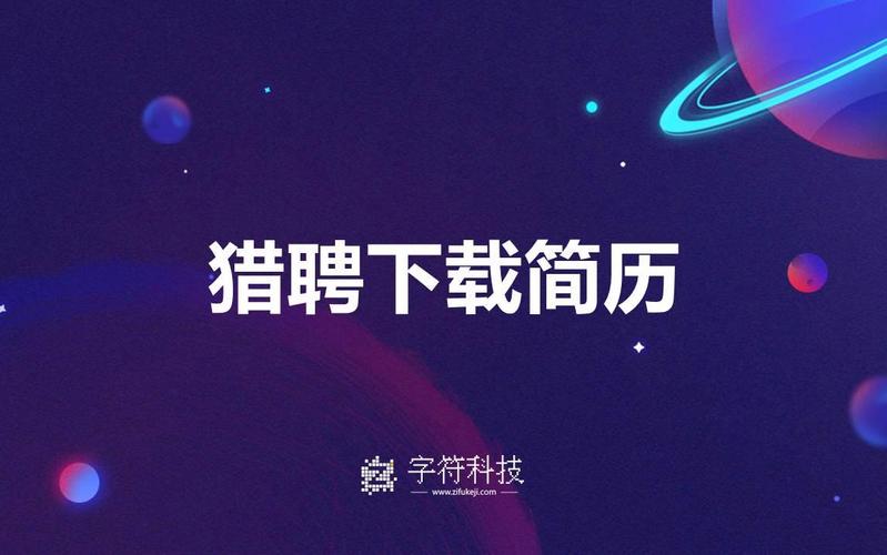 猎聘网招聘职位有哪些热门岗位？-图3