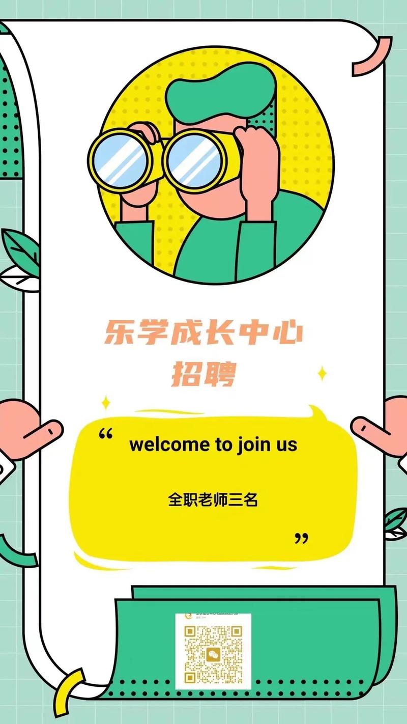 乐教乐学教育招聘哪些岗位?-图1 乐教乐学教育招聘哪些岗位?-图1