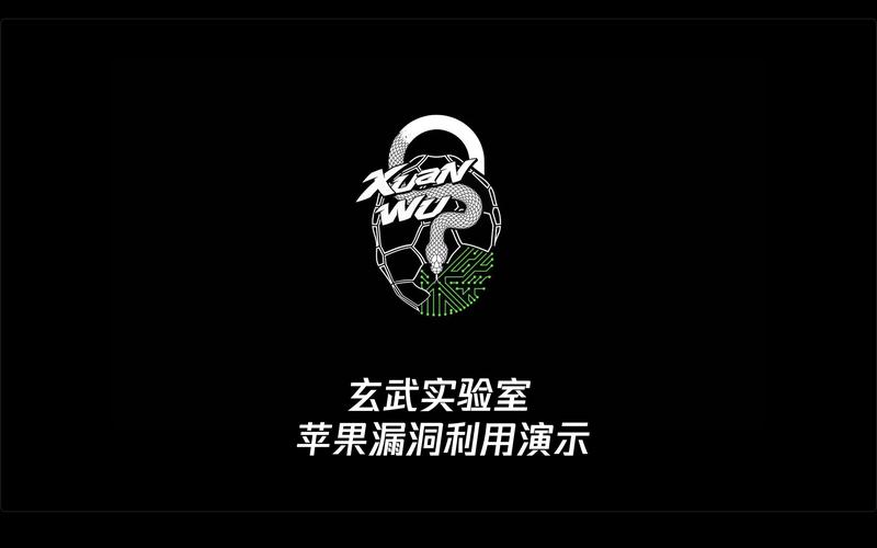 玄武安全实验室招聘,有何要求与福利?-图1 玄武安全实验室招聘,有何要求与福利?-图1