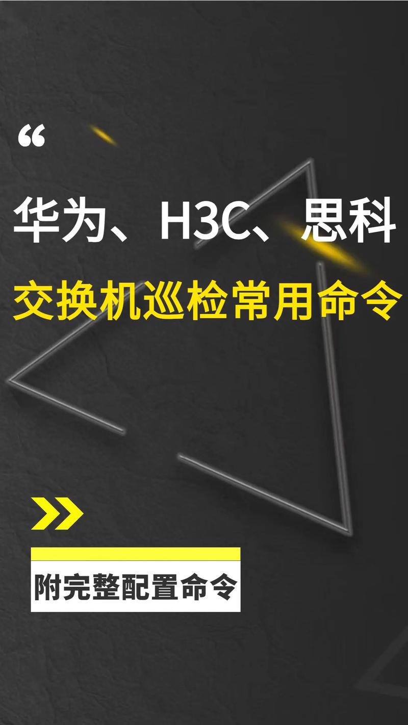 思科华为命令如何快速转换?-图1 思科华为命令如何快速转换?-图1
