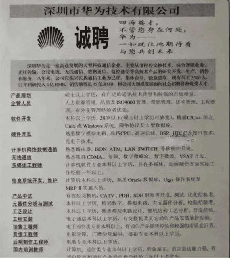 北京华为基建部招聘,具体岗位和要求是什么?-图1 北京华为基建部招聘,具体岗位和要求是什么?-图1