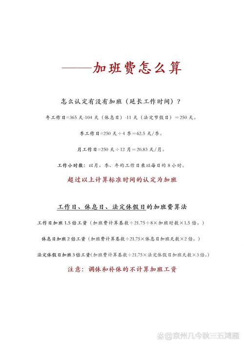 代班加班工资计算方法是什么?-图1 代班加班工资计算方法是什么?-图1