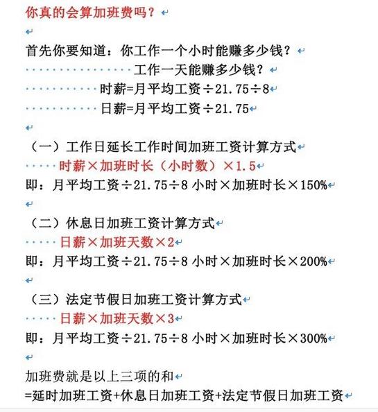 代班加班工资计算方法是什么?-图2 代班加班工资计算方法是什么?-图2