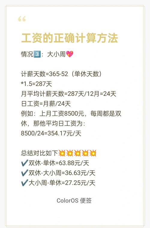 代班加班工资计算方法是什么?-图3 代班加班工资计算方法是什么?-图3