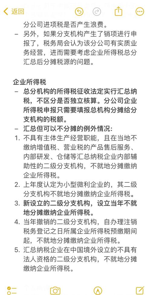 分支机构避税合法吗?风险如何把控?-图3 分支机构避税合法吗?风险如何把控?-图3