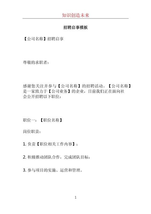招聘信息模板如何写出吸引力?-图1 招聘信息模板如何写出吸引力?-图1