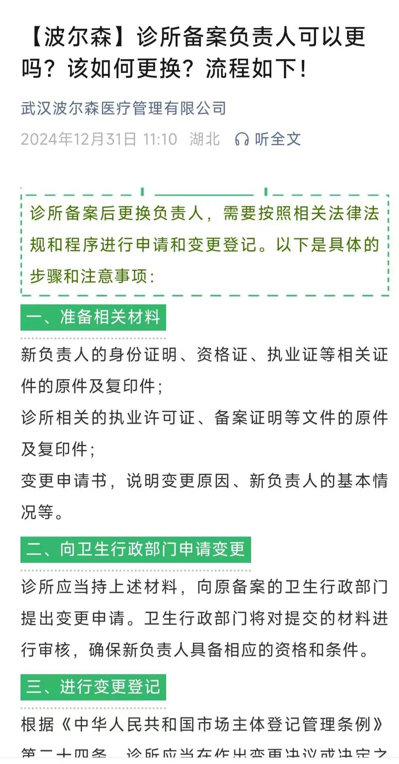 备案如何更换接入商？流程步骤有哪些？-图1