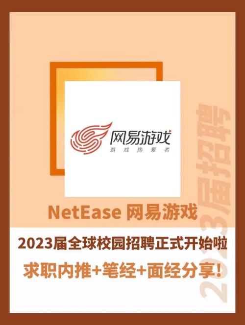 2017网易校招流程时间及岗位要求是什么?-图1 2017网易校招流程时间及岗位要求是什么?-图1