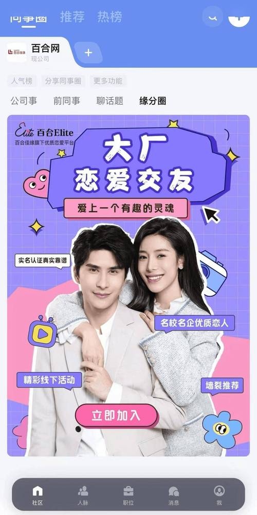 北京百合婚恋网招聘什么岗位?-图2 北京百合婚恋网招聘什么岗位?-图2