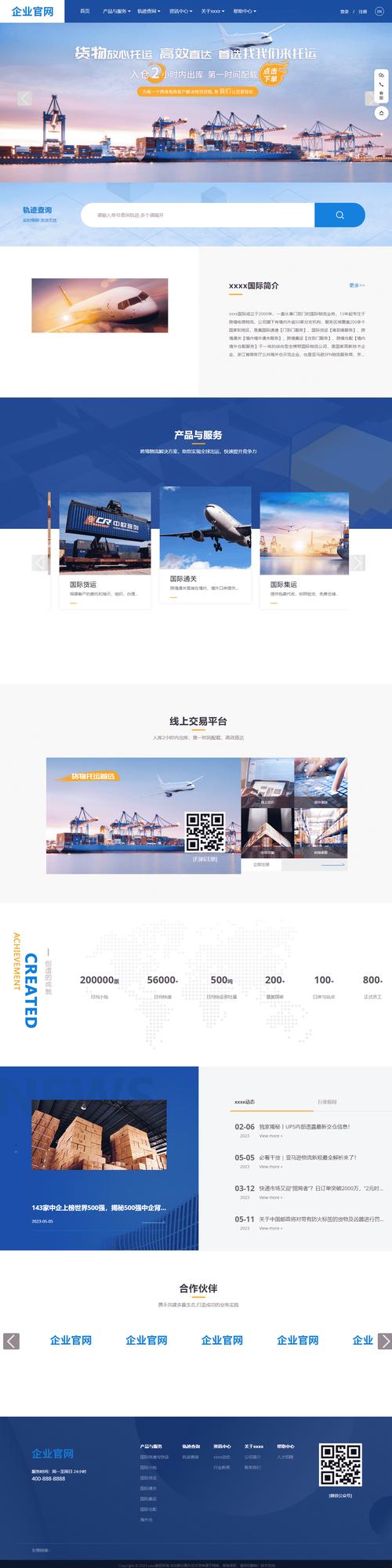 物流网页制作步骤有哪些?-图2 物流网页制作步骤有哪些?-图2