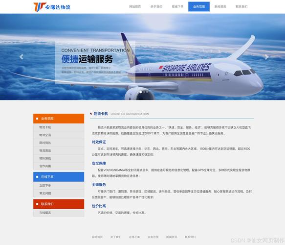 物流网页制作步骤有哪些?-图3 物流网页制作步骤有哪些?-图3