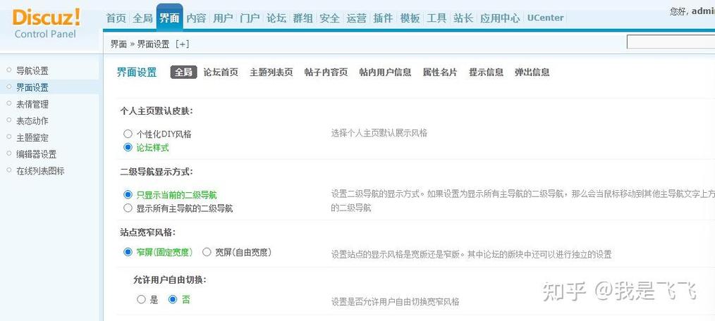 Discuz如何增加管理员?-图1 Discuz如何增加管理员?-图1