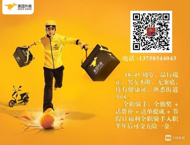 福州美团众包骑手招聘,门槛薪资待遇如何?-图3 福州美团众包骑手招聘,门槛薪资待遇如何?-图3