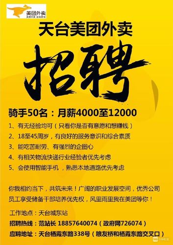 福州美团众包骑手招聘,门槛薪资待遇如何?-图2 福州美团众包骑手招聘,门槛薪资待遇如何?-图2