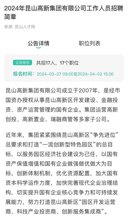 2017苏州国企招聘何时开始?-图1 2017苏州国企招聘何时开始?-图1