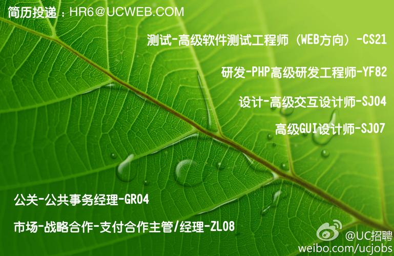 UC招聘外包岗位靠谱吗?-图3 UC招聘外包岗位靠谱吗?-图3