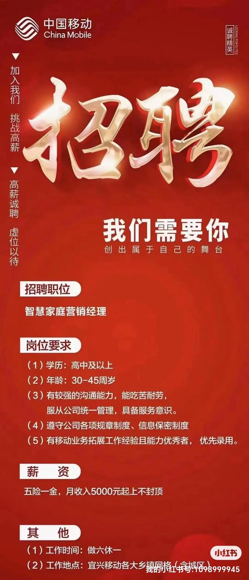 中国移动物联网招聘,有哪些岗位和要求?-图3 中国移动物联网招聘,有哪些岗位和要求?-图3