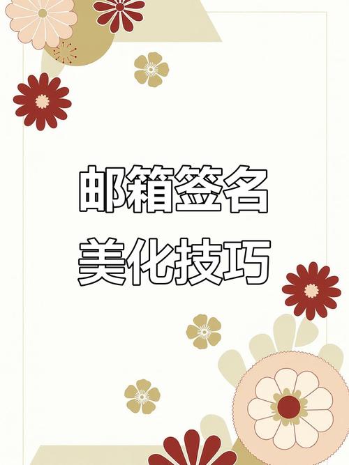 邮件签名怎么设计才好看又专业？-图2