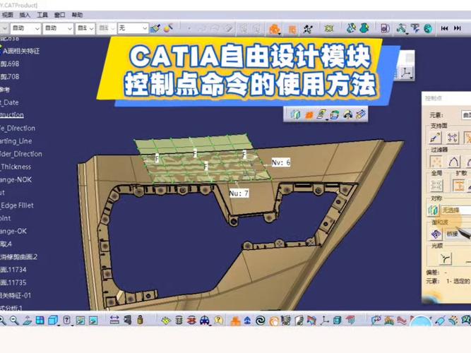 Catia曲面加厚命令操作步骤有哪些？-图3