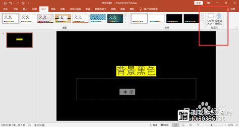 母版如何一键改成黑色?-图1 母版如何一键改成黑色?-图1