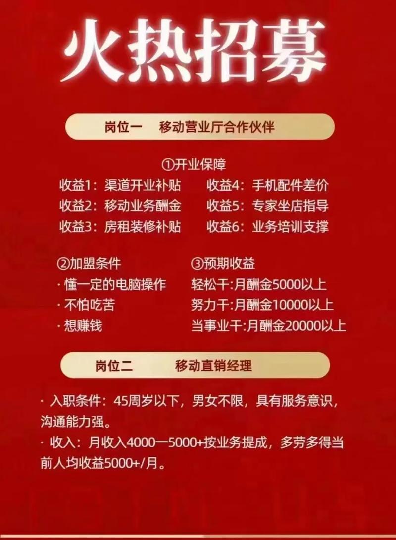 四川移动社会招聘有何具体要求与岗位?-图3 四川移动社会招聘有何具体要求与岗位?-图3