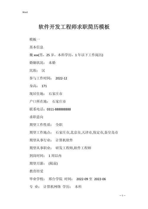 软件工程师简历如何高效通过筛选?-图1 软件工程师简历如何高效通过筛选?-图1