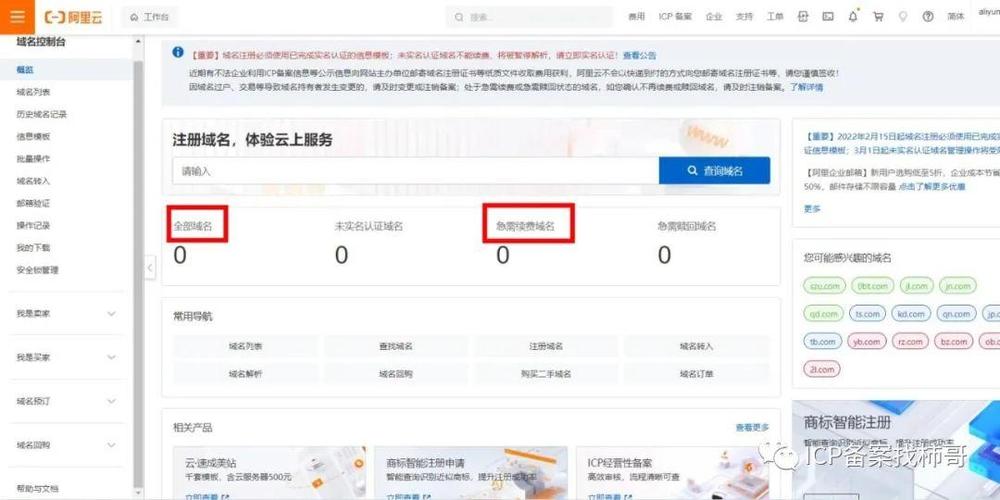 如何查询并获取已过期的好域名？-图1