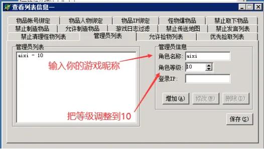 传奇GM命令怎么增加?-图2 传奇GM命令怎么增加?-图2