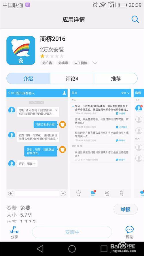 百度商桥使用方法是什么?-图1 百度商桥使用方法是什么?-图1