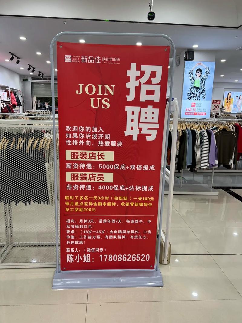 杭州就试试衣间招聘,薪资待遇如何?-图1 杭州就试试衣间招聘,薪资待遇如何?-图1