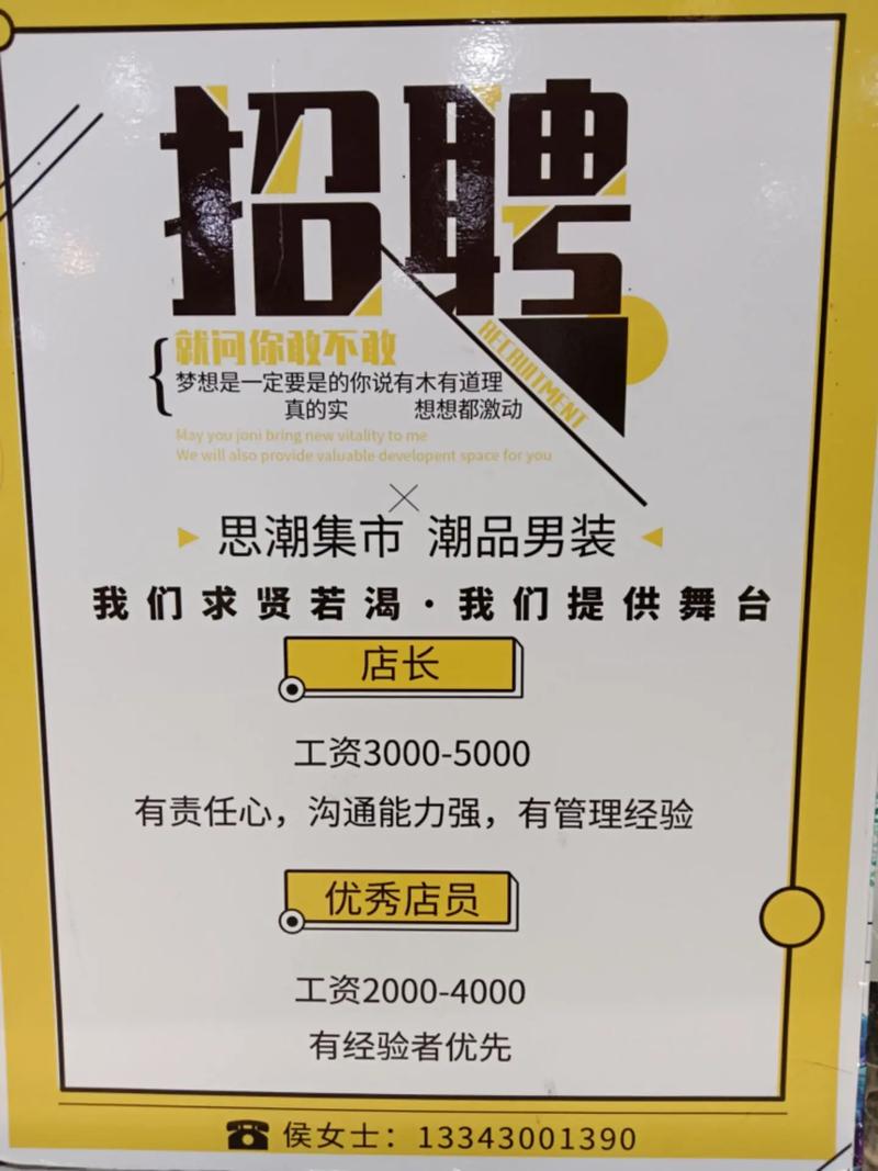 杭州就试试衣间招聘,薪资待遇如何?-图2 杭州就试试衣间招聘,薪资待遇如何?-图2