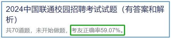 江苏联通招聘考试试题难吗?-图3 江苏联通招聘考试试题难吗?-图3