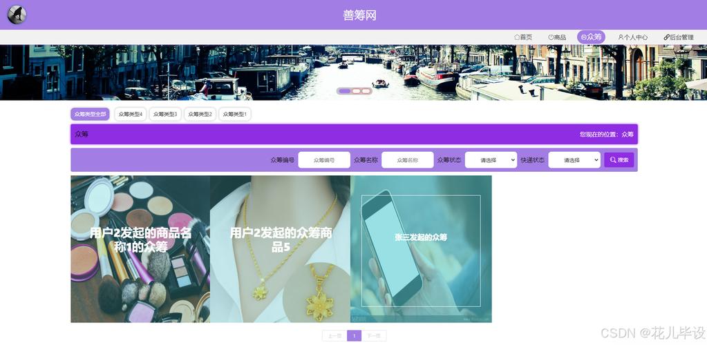 众筹网站源码搭建,核心难点在哪?-图2 众筹网站源码搭建,核心难点在哪?-图2