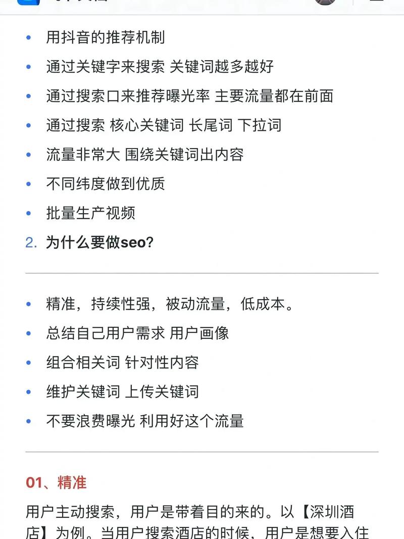 SEO关键词设置如何高效精准?-图3 SEO关键词设置如何高效精准?-图3