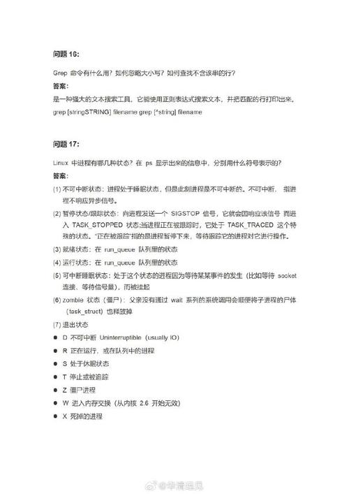 Linux命令笔试题,如何高效掌握核心考点?-图1 Linux命令笔试题,如何高效掌握核心考点?-图1