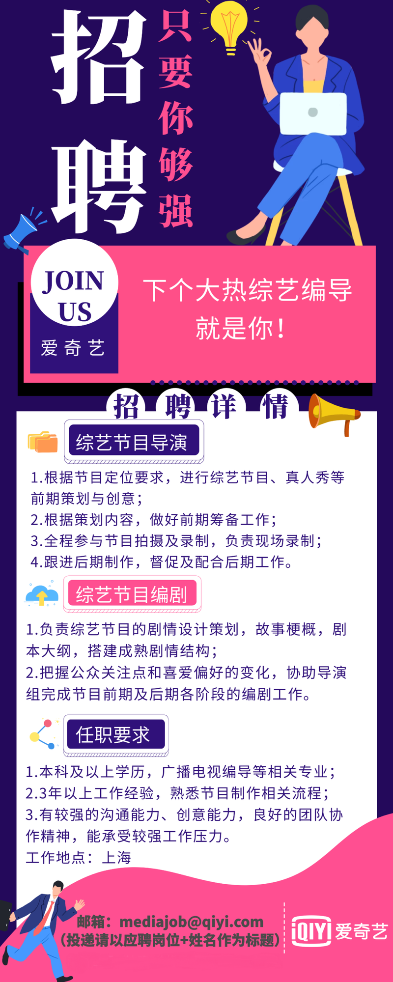 广州爱奇艺招聘官网在哪？-图1