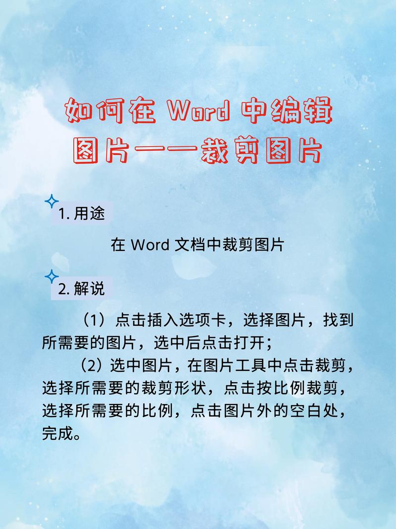 Word裁剪命令在哪?-图2 Word裁剪命令在哪?-图2