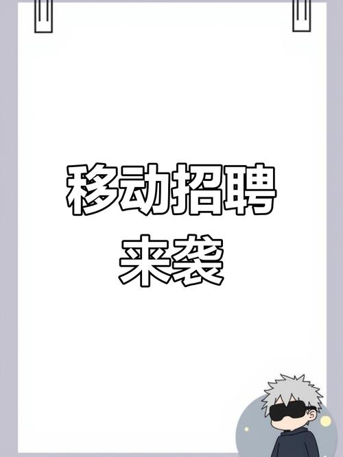 极客移动2017招聘，具体招什么岗位？-图1