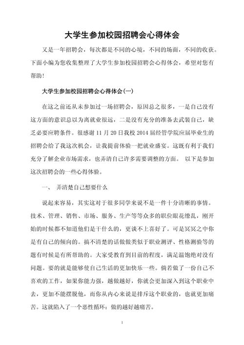 校园招聘会，求职者收获与迷茫并存？-图1