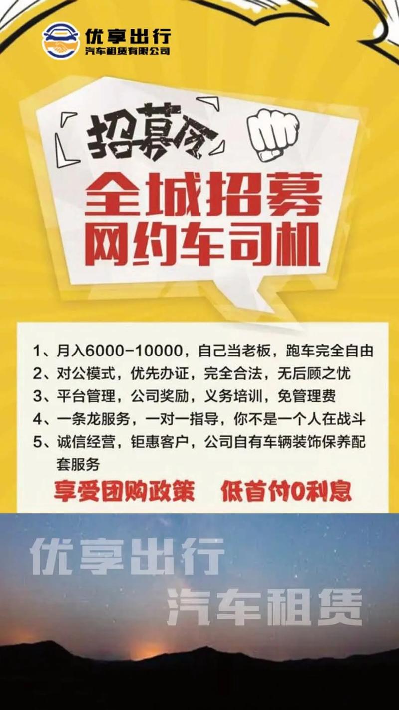 兰州益民网约车招聘有何要求待遇？-图2