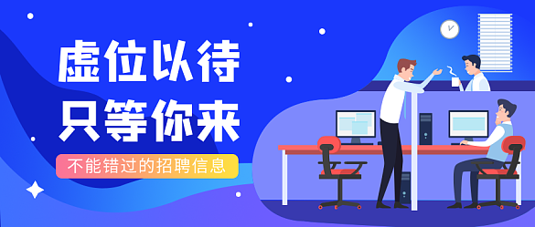 哪些公众号能发招聘信息?-图3 哪些公众号能发招聘信息?-图3