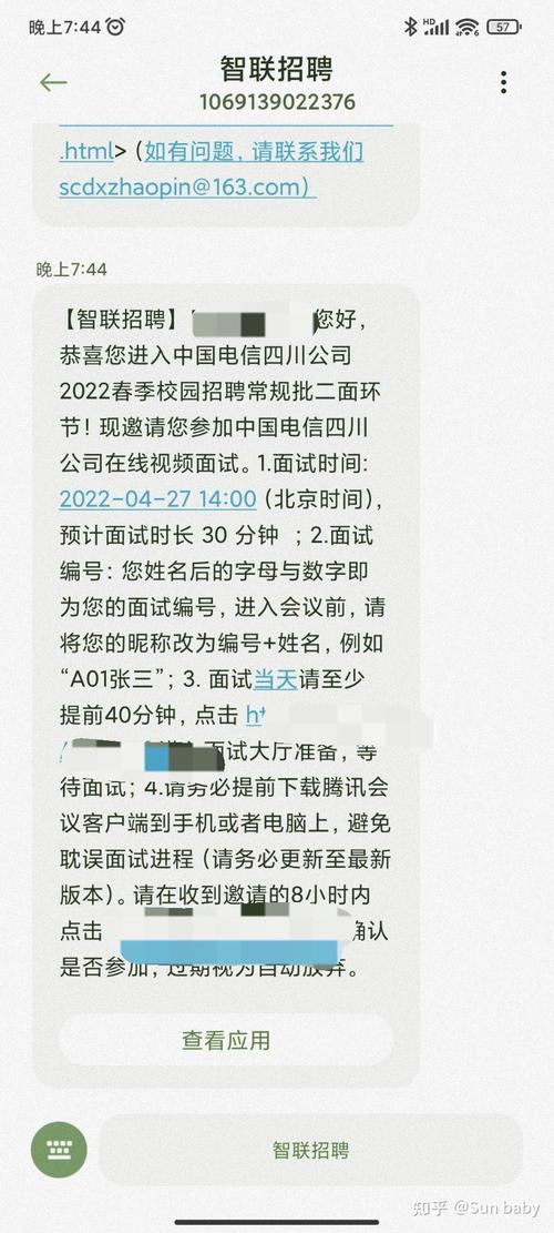 智联招聘短信通知笔试，如何确认笔试信息？-图1