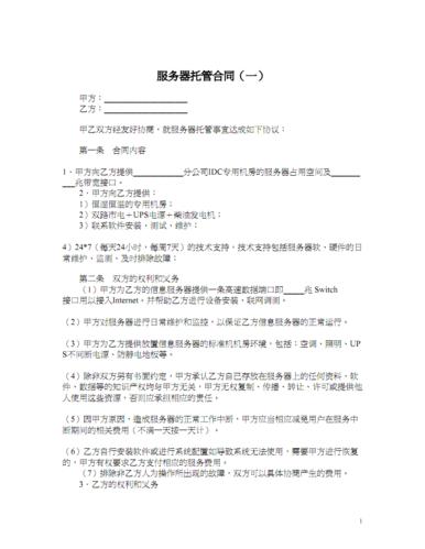 服务器如何托管票？-图2