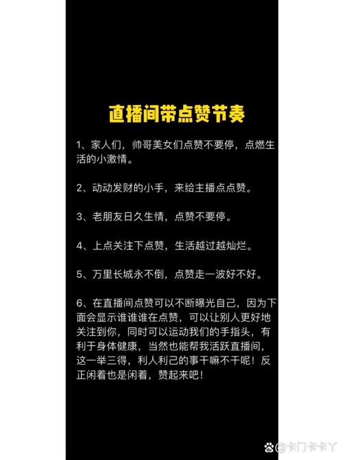 直播点赞率怎么快速提升?-图1 直播点赞率怎么快速提升?-图1