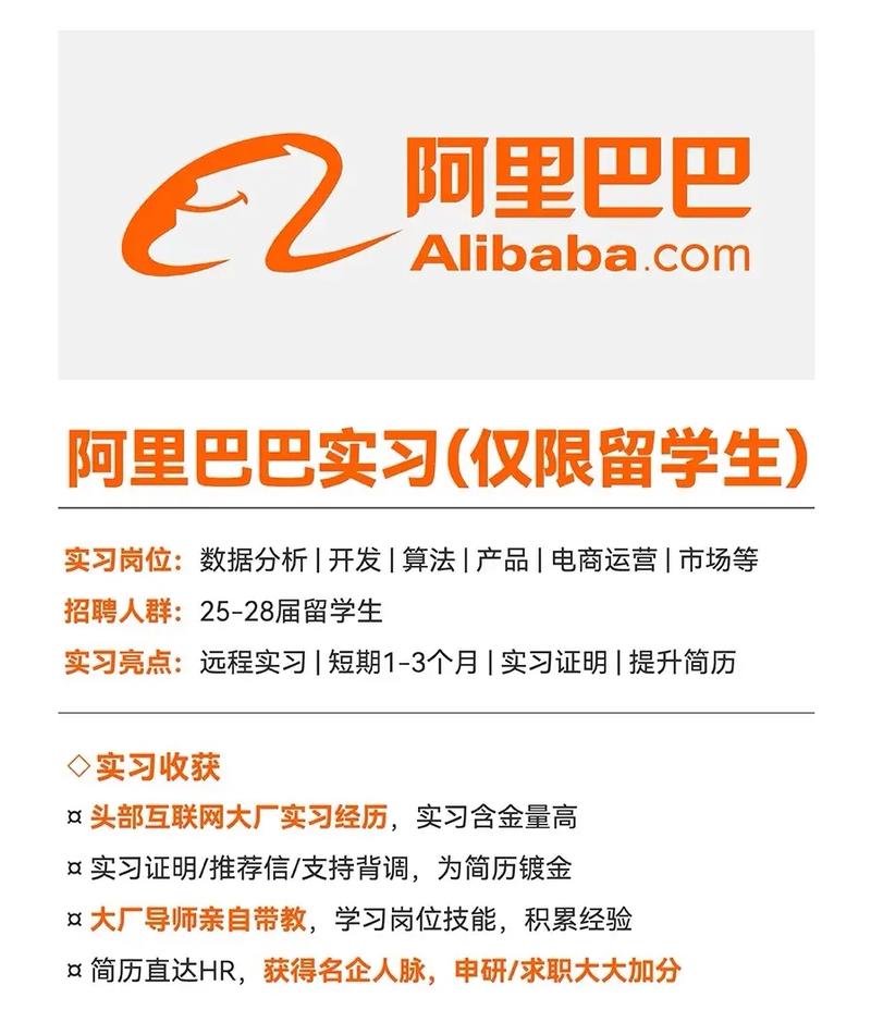 阿里巴巴校园招聘内推,如何获取?-图2 阿里巴巴校园招聘内推,如何获取?-图2