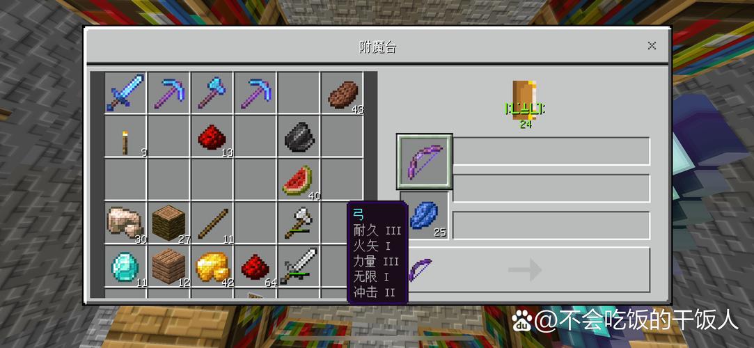 Minecraft命令附魔怎么用?附魔等级怎么调?-图1 Minecraft命令附魔怎么用?附魔等级怎么调?-图1