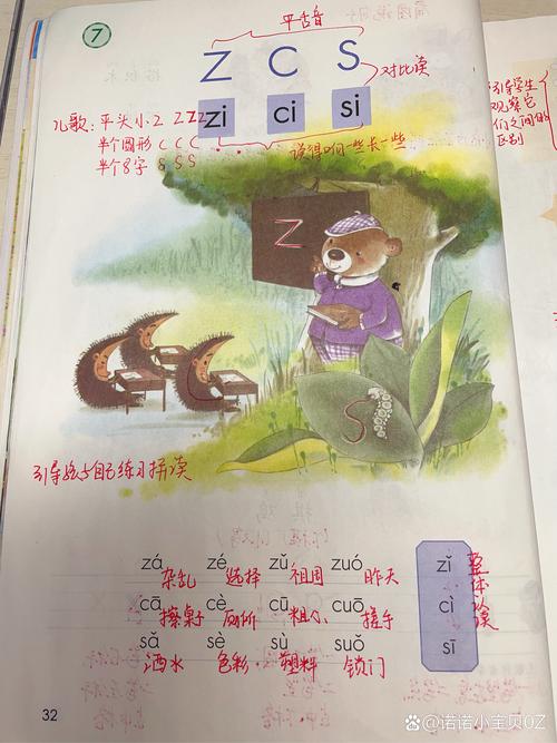 z吧后面如何发音？-图3